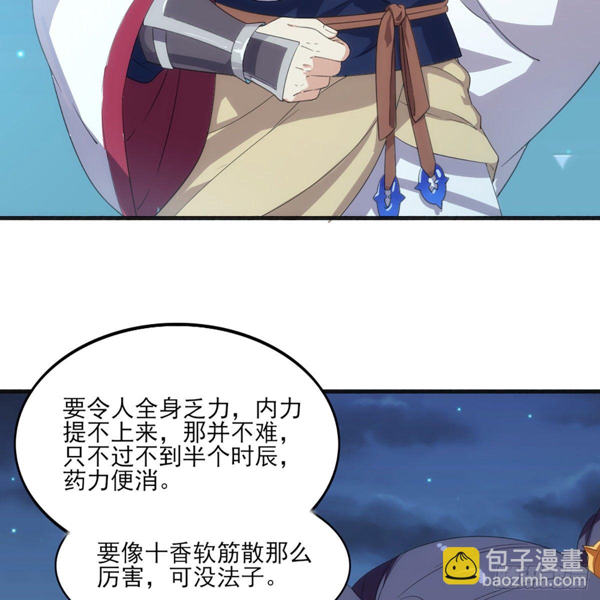 倚天屠龍記 - 第一百六十四話 妙計將出(1/2) - 6