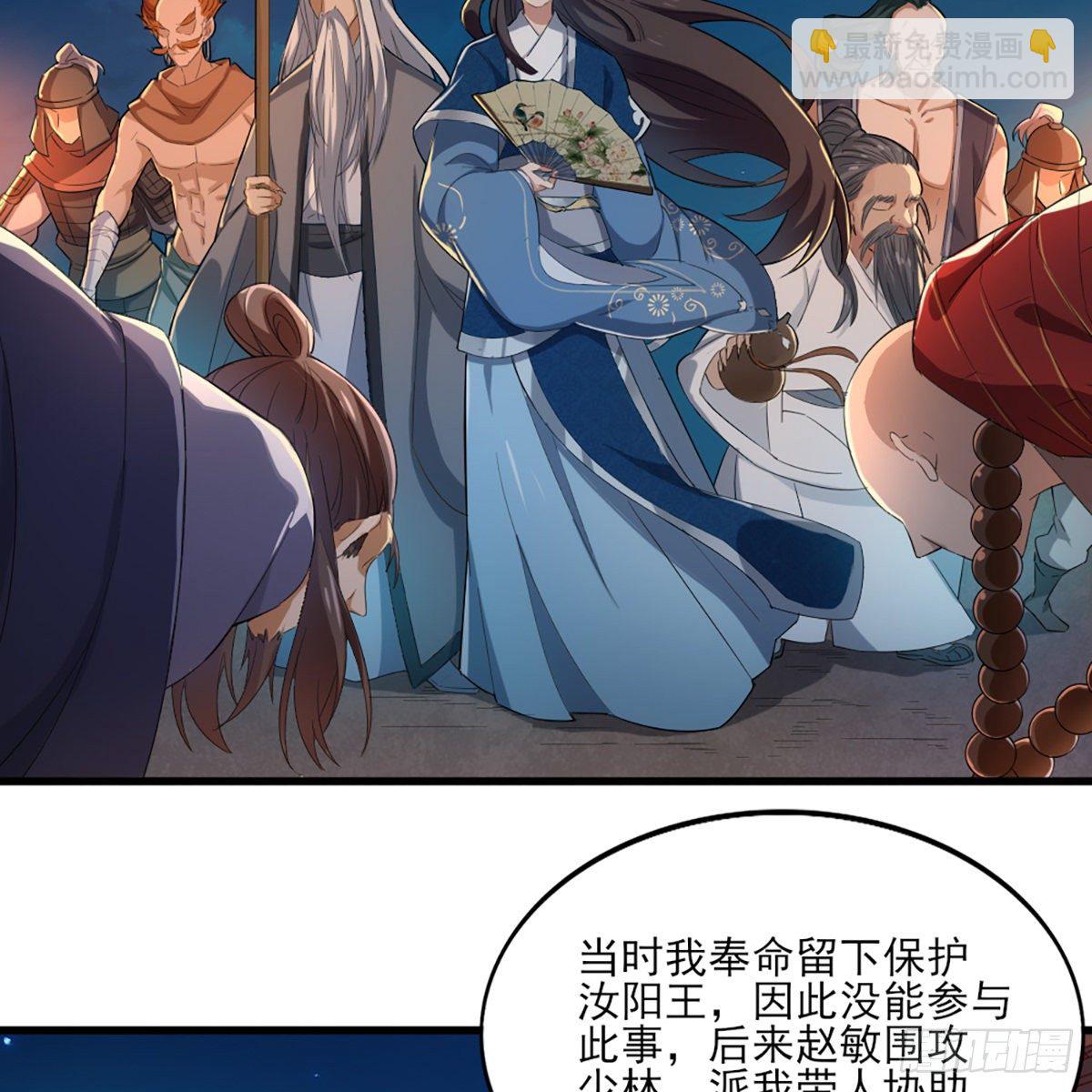 倚天屠龍記 - 第一百六十四話 妙計將出(1/2) - 4