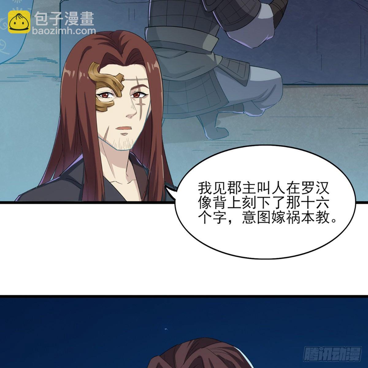 倚天屠龍記 - 第一百六十四話 妙計將出(1/2) - 1