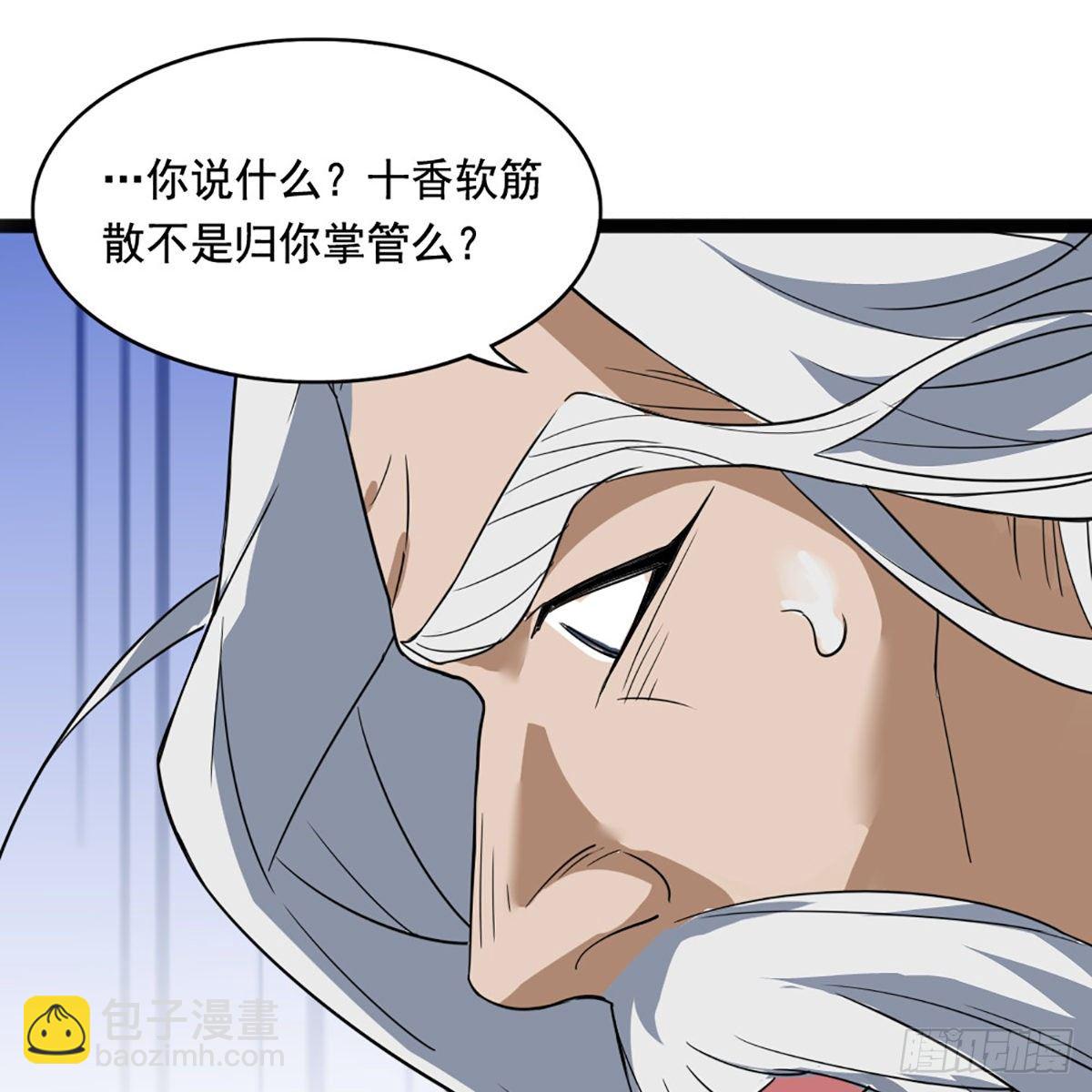 倚天屠龍記 - 第一百六十六話 意欲何爲(1/2) - 4