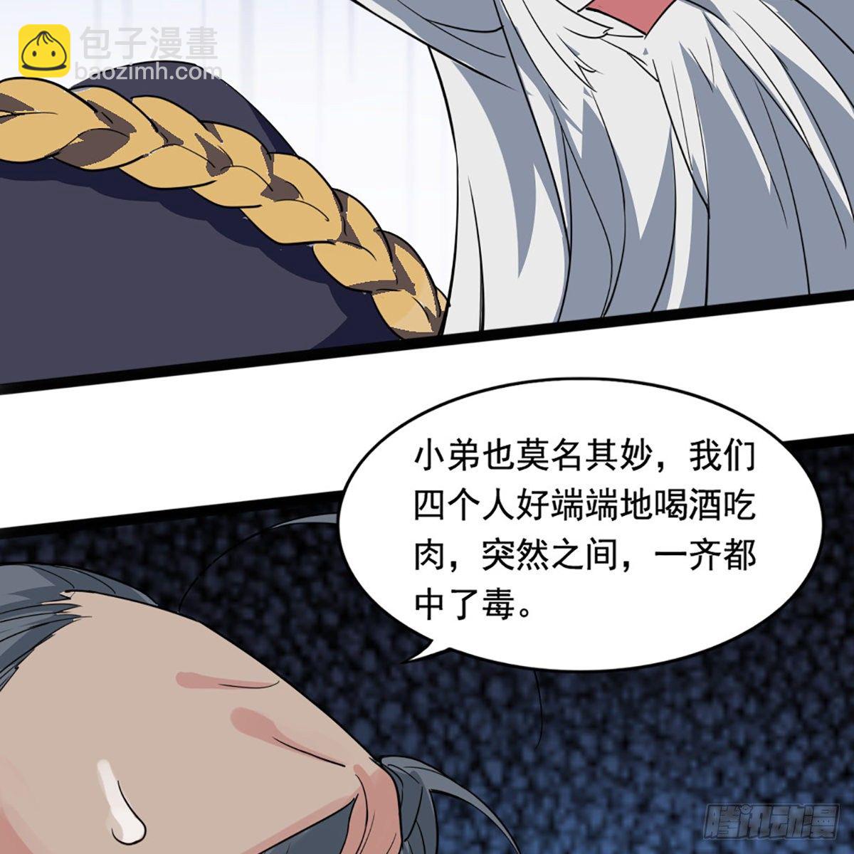 倚天屠龍記 - 第一百六十六話 意欲何爲(1/2) - 5