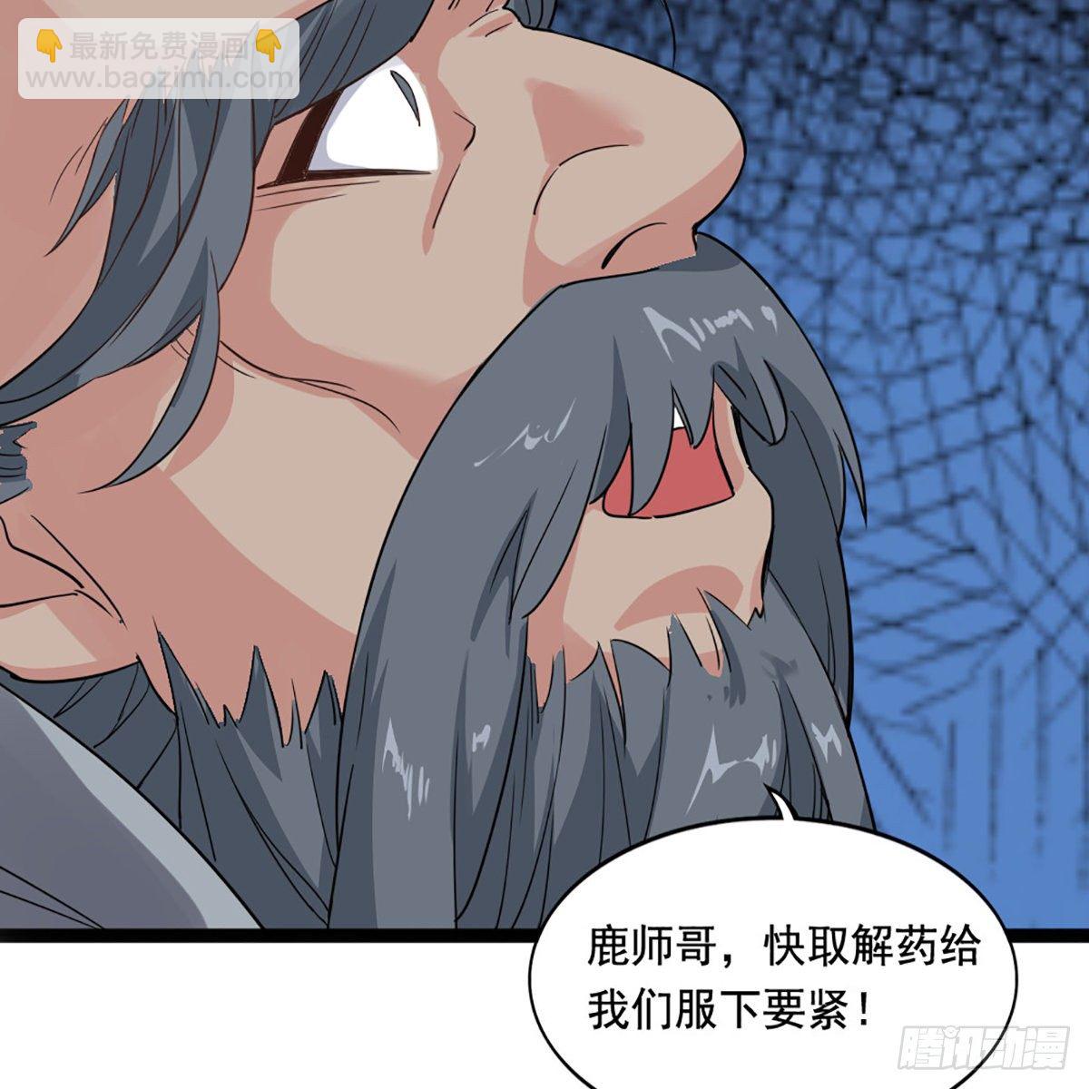 倚天屠龍記 - 第一百六十六話 意欲何爲(1/2) - 6