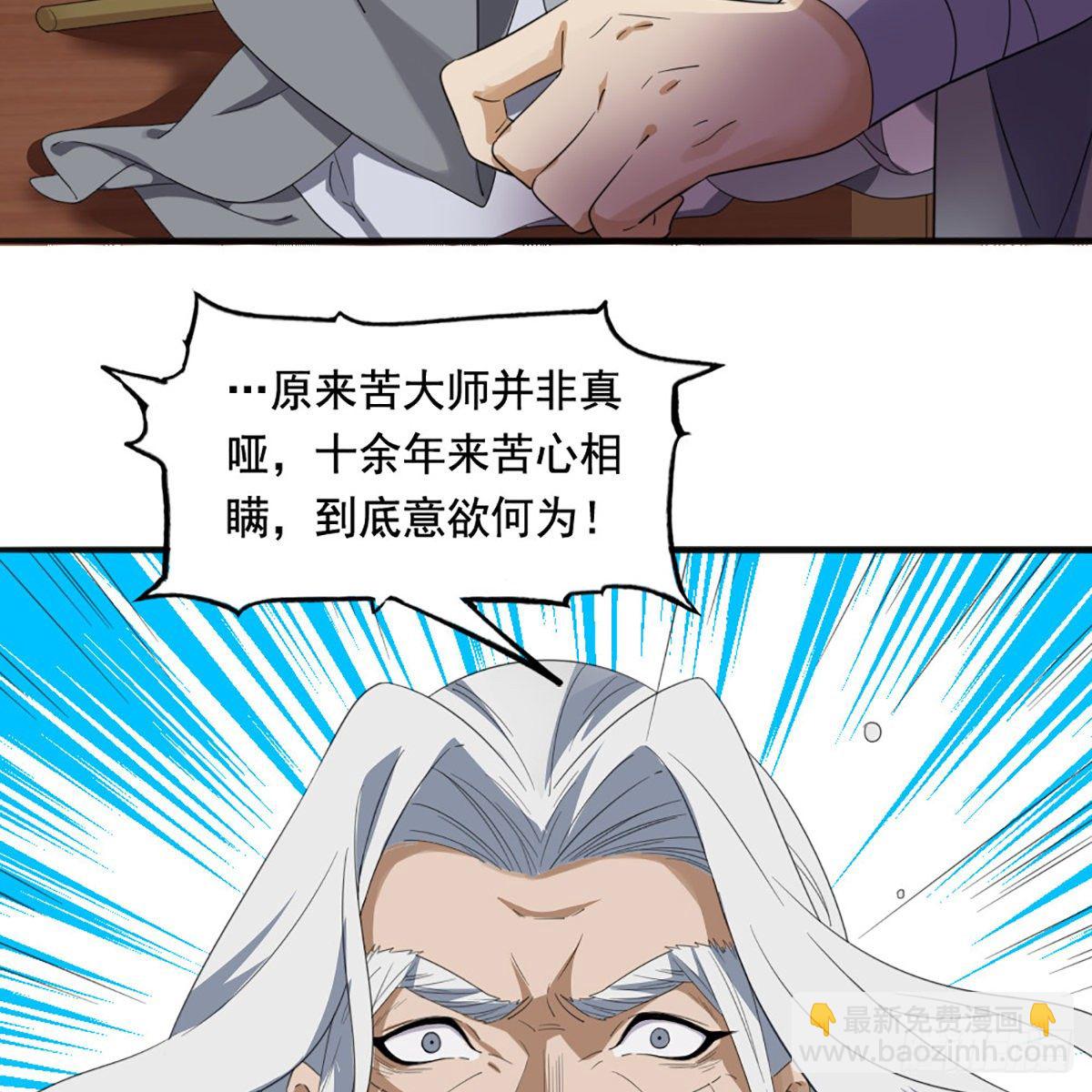 倚天屠龍記 - 第一百六十六話 意欲何爲(1/2) - 4