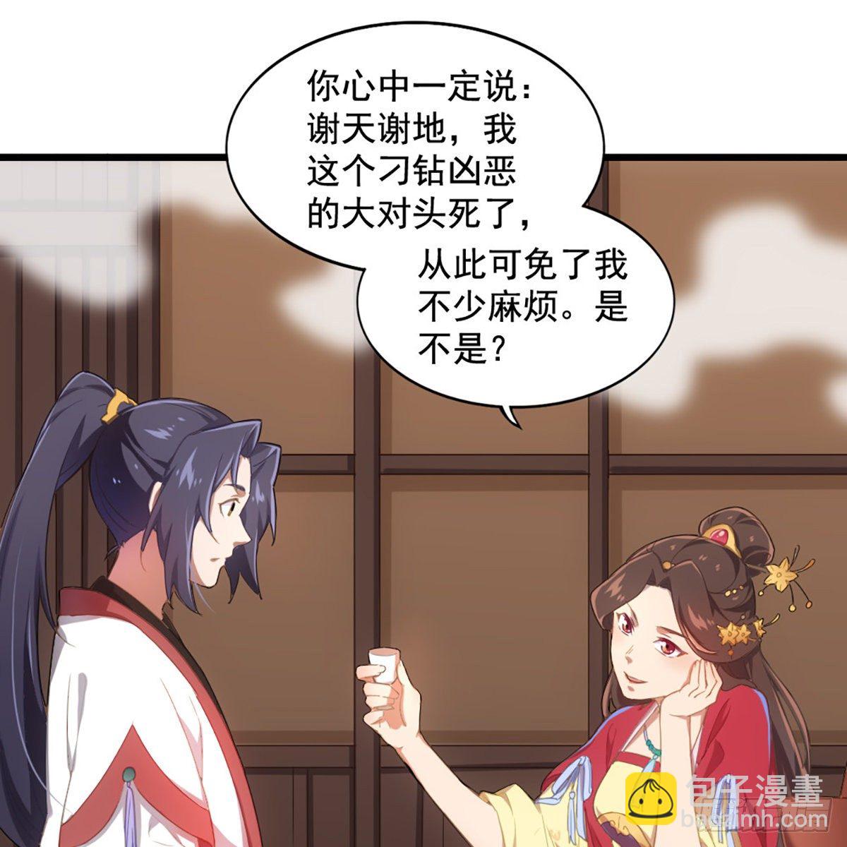 倚天屠龍記 - 第一百七十話 交底(1/2) - 2