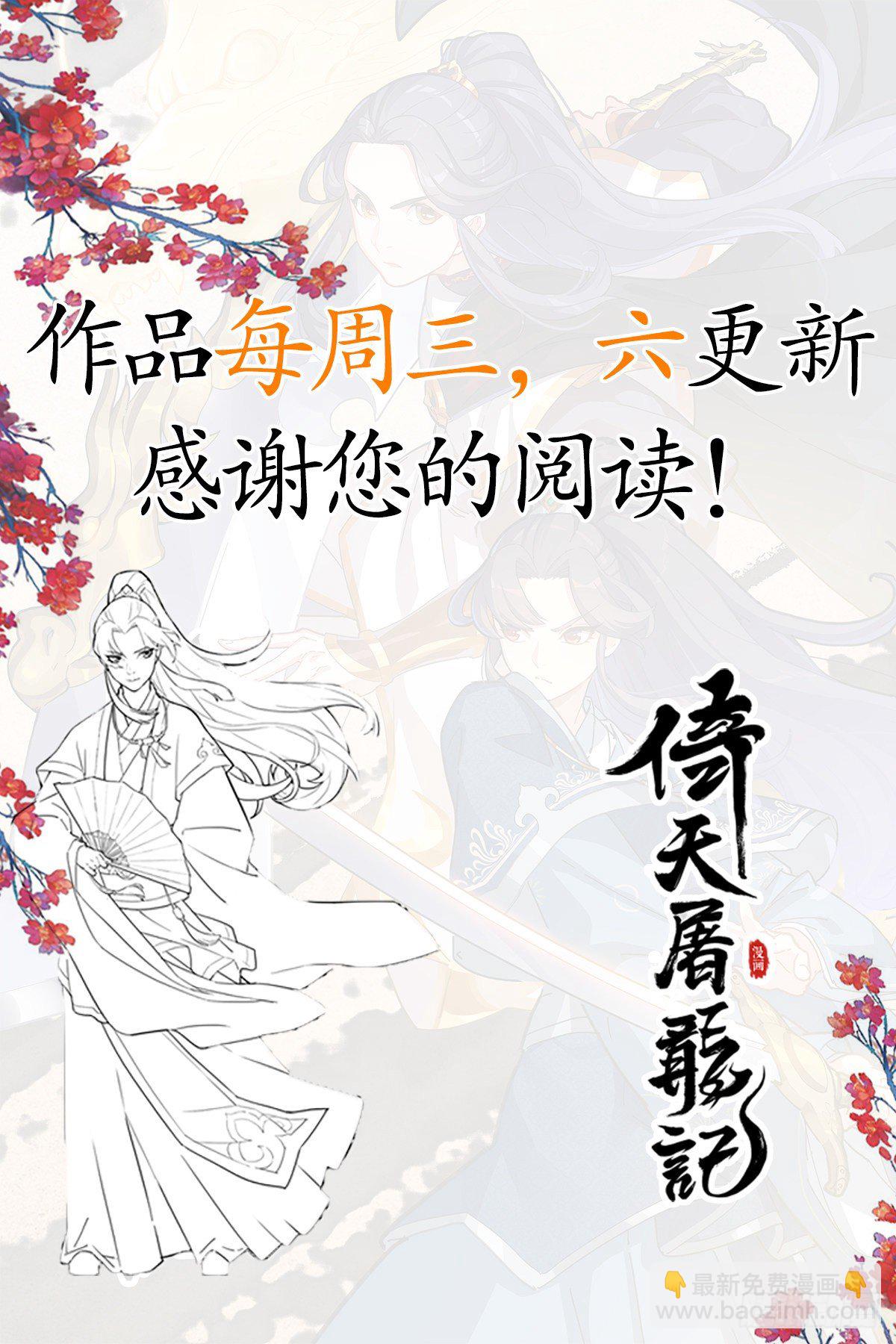 倚天屠龍記 - 第一百七十話 交底(2/2) - 4