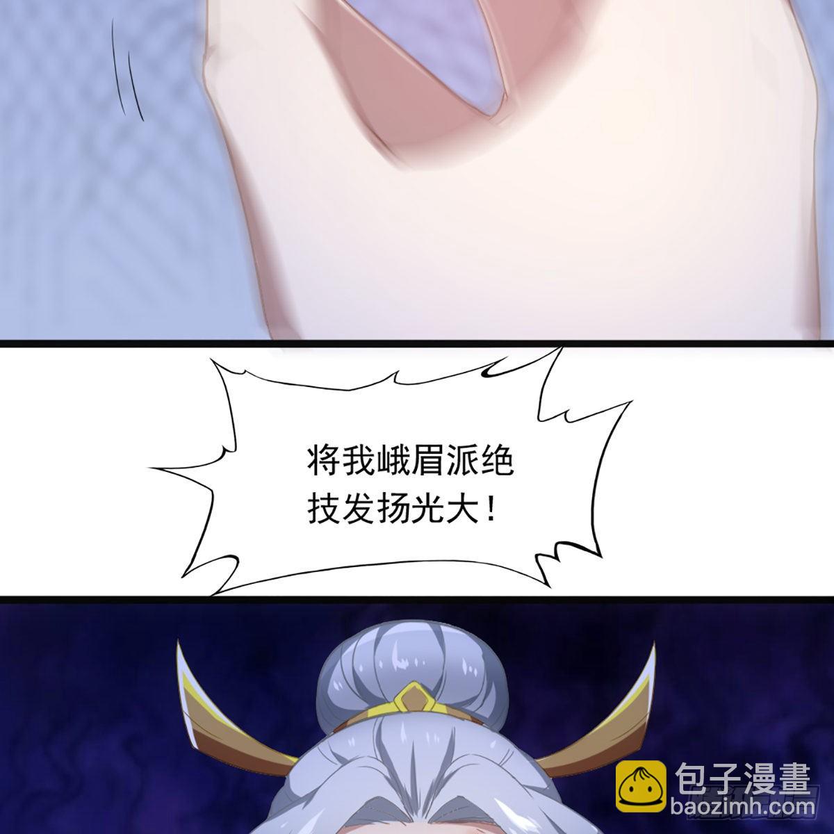 倚天屠龍記 - 第一百七十二話 新掌門人(1/2) - 3