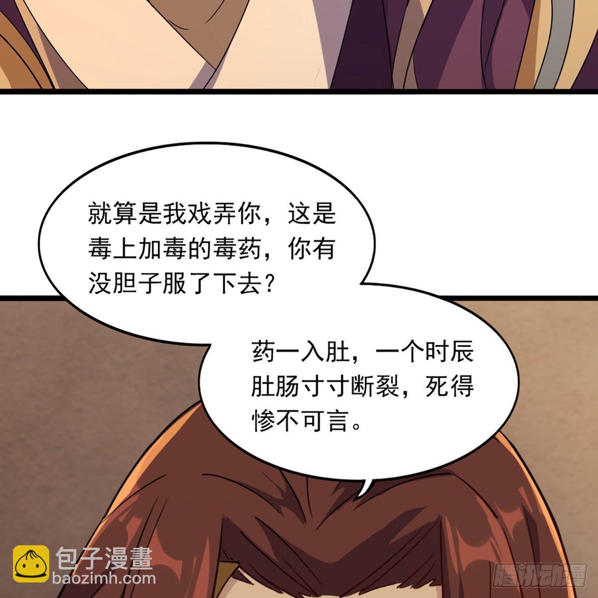 倚天屠龍記 - 第一百七十二話 新掌門人(1/2) - 5