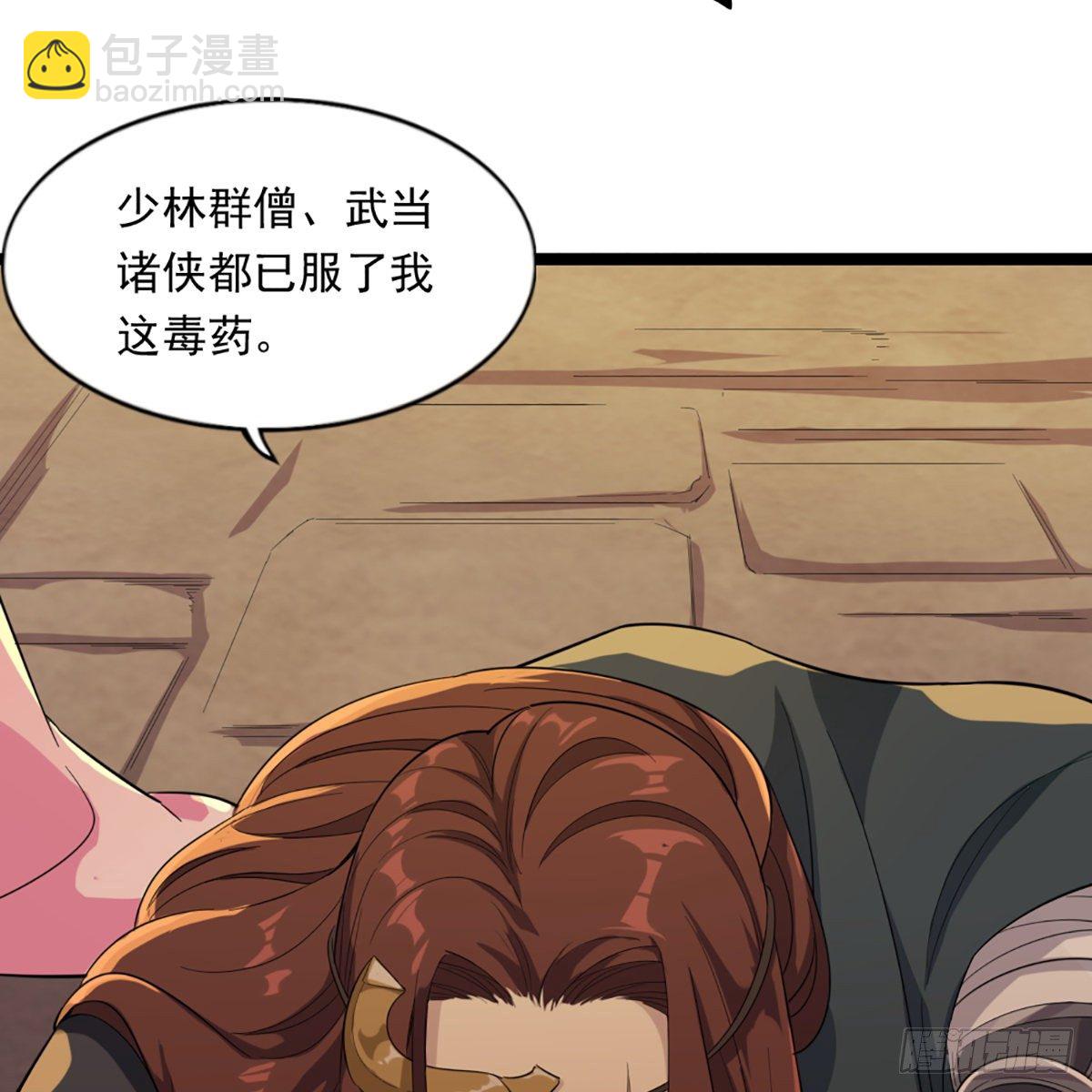 倚天屠龍記 - 第一百七十二話 新掌門人(2/2) - 1