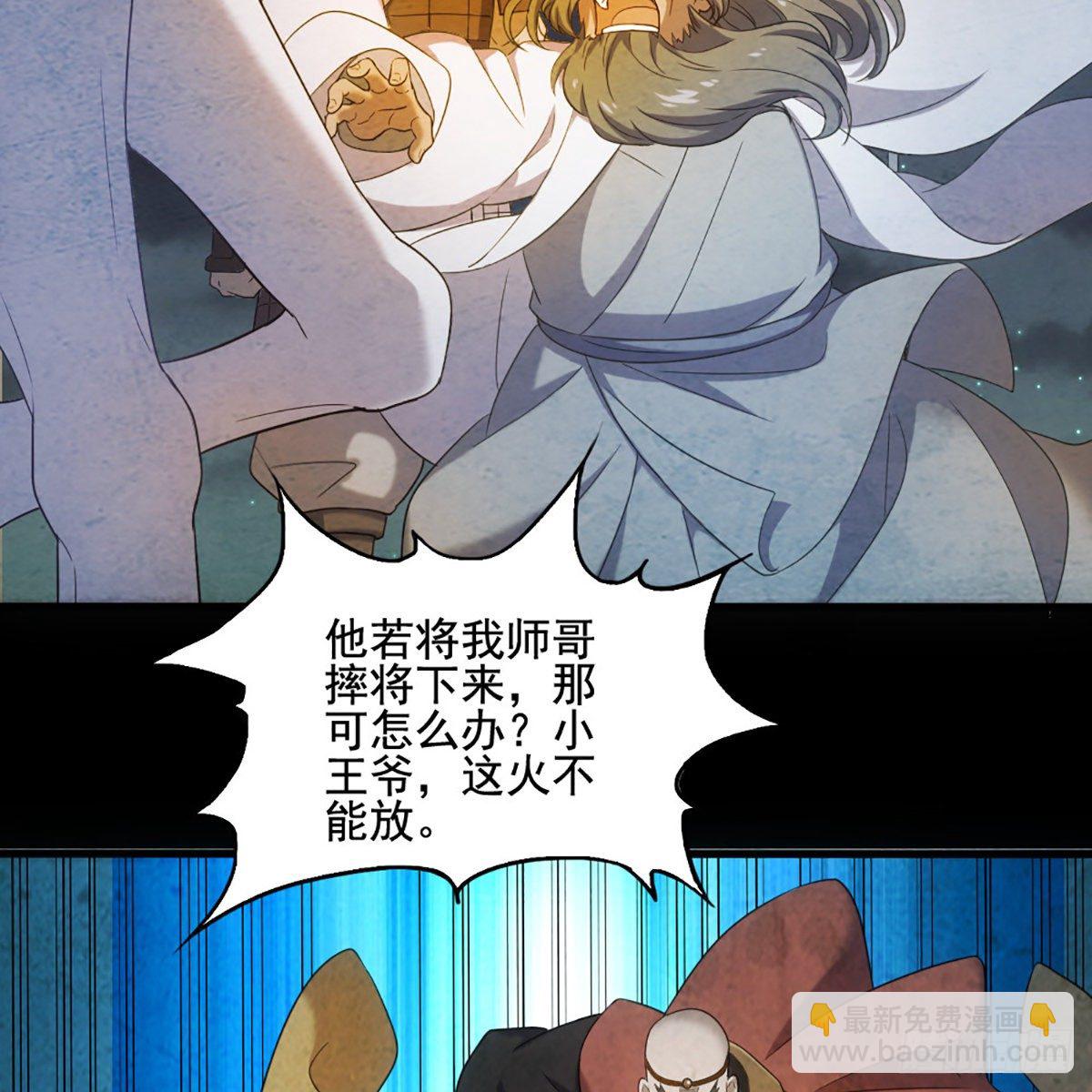 倚天屠龍記 - 第一百七十四話 急請跳塔(1/2) - 8