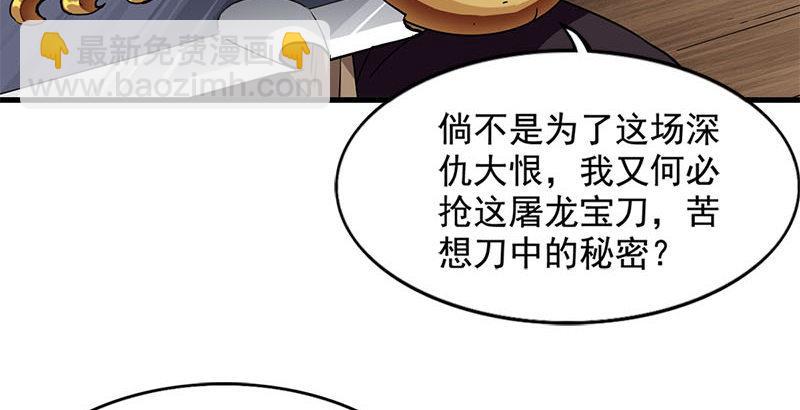 倚天屠龍記 - 第十八話 生機？危機？(1/2) - 4