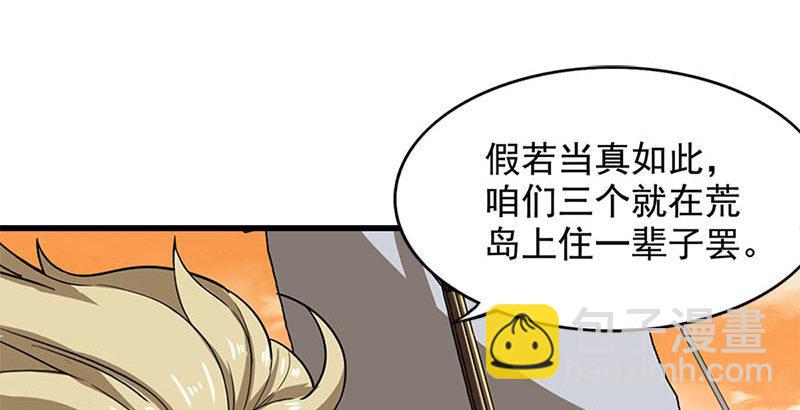 倚天屠龍記 - 第十八話 生機？危機？(1/2) - 7