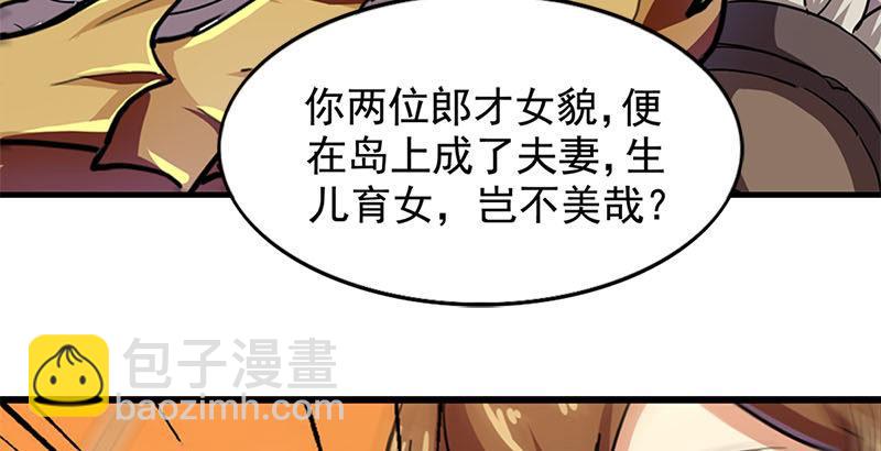 倚天屠龍記 - 第十八話 生機？危機？(1/2) - 2