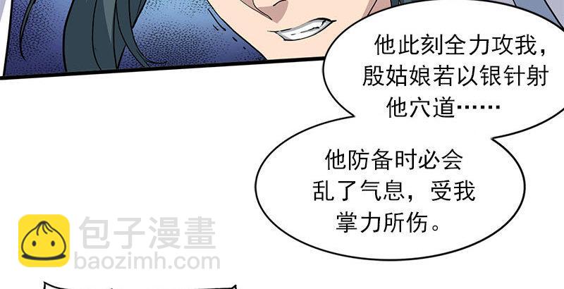 倚天屠龍記 - 第十八話 生機？危機？(2/2) - 3