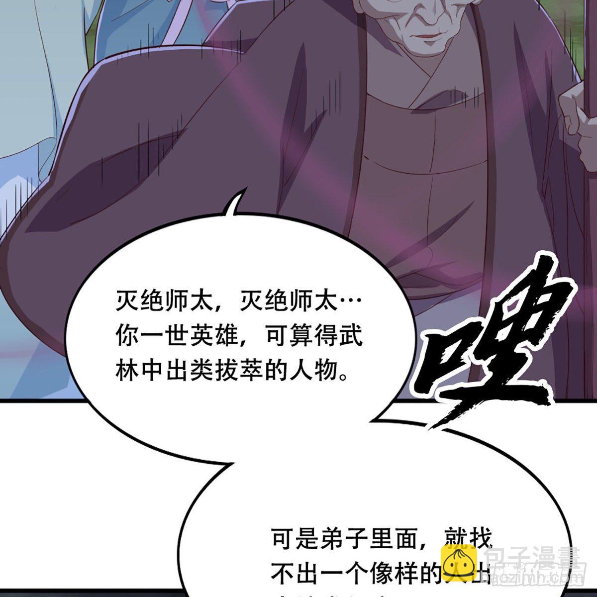 倚天屠龍記 - 第一百八十話 掌摑教育(1/2) - 8