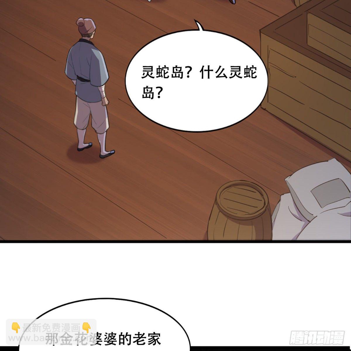 倚天屠龍記 - 第一百八十四話 靈蛇島(1/2) - 6