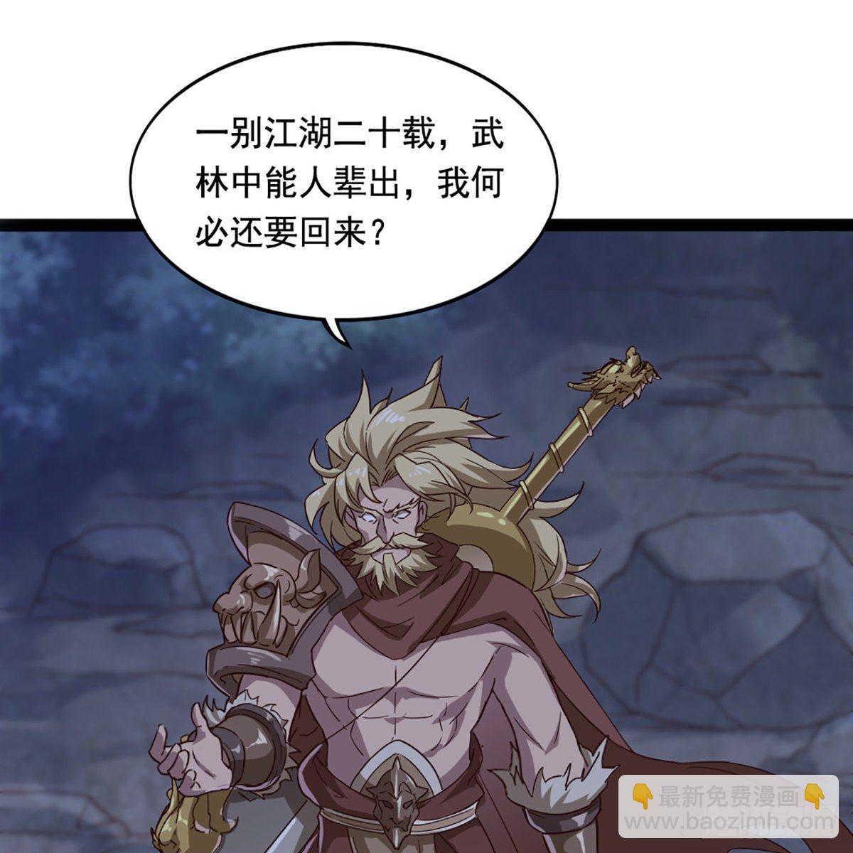 倚天屠龍記 - 第一百八十六話 天誅地滅(1/2) - 8