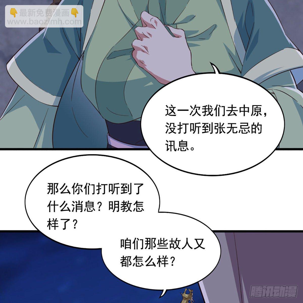 倚天屠龍記 - 第一百八十六話 天誅地滅(2/2) - 3