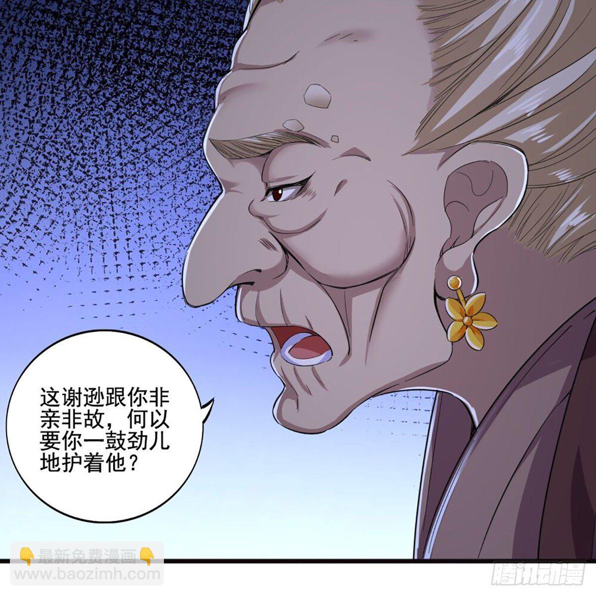 倚天屠龍記 - 第一百八十八話 毒計暗施(1/2) - 3