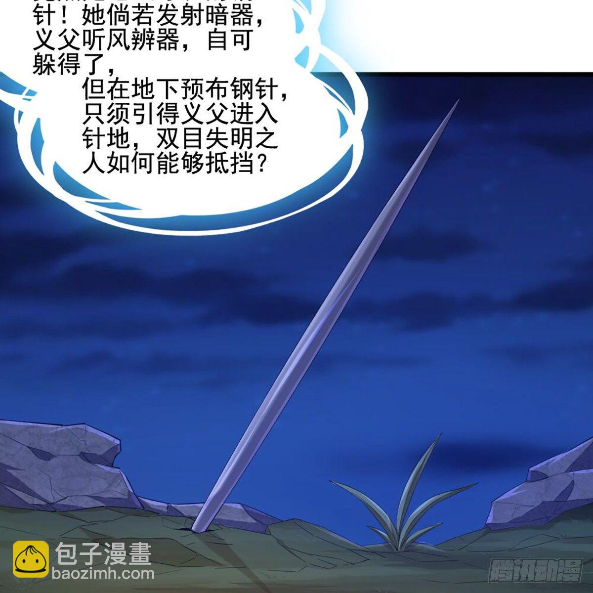 倚天屠龍記 - 第一百八十八話 毒計暗施(1/2) - 5