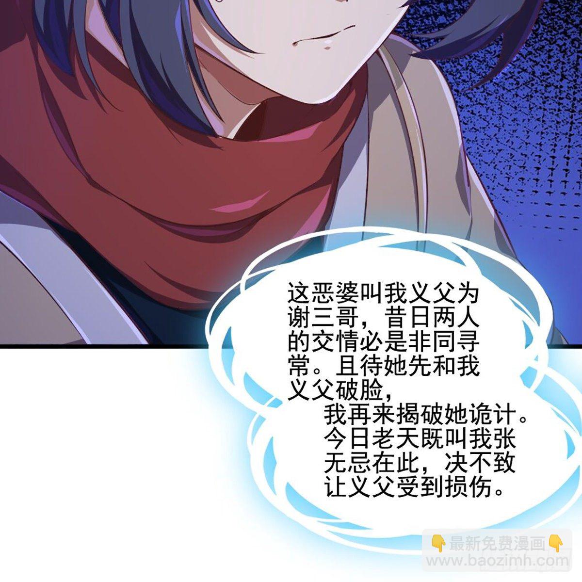 倚天屠龍記 - 第一百八十八話 毒計暗施(1/2) - 7