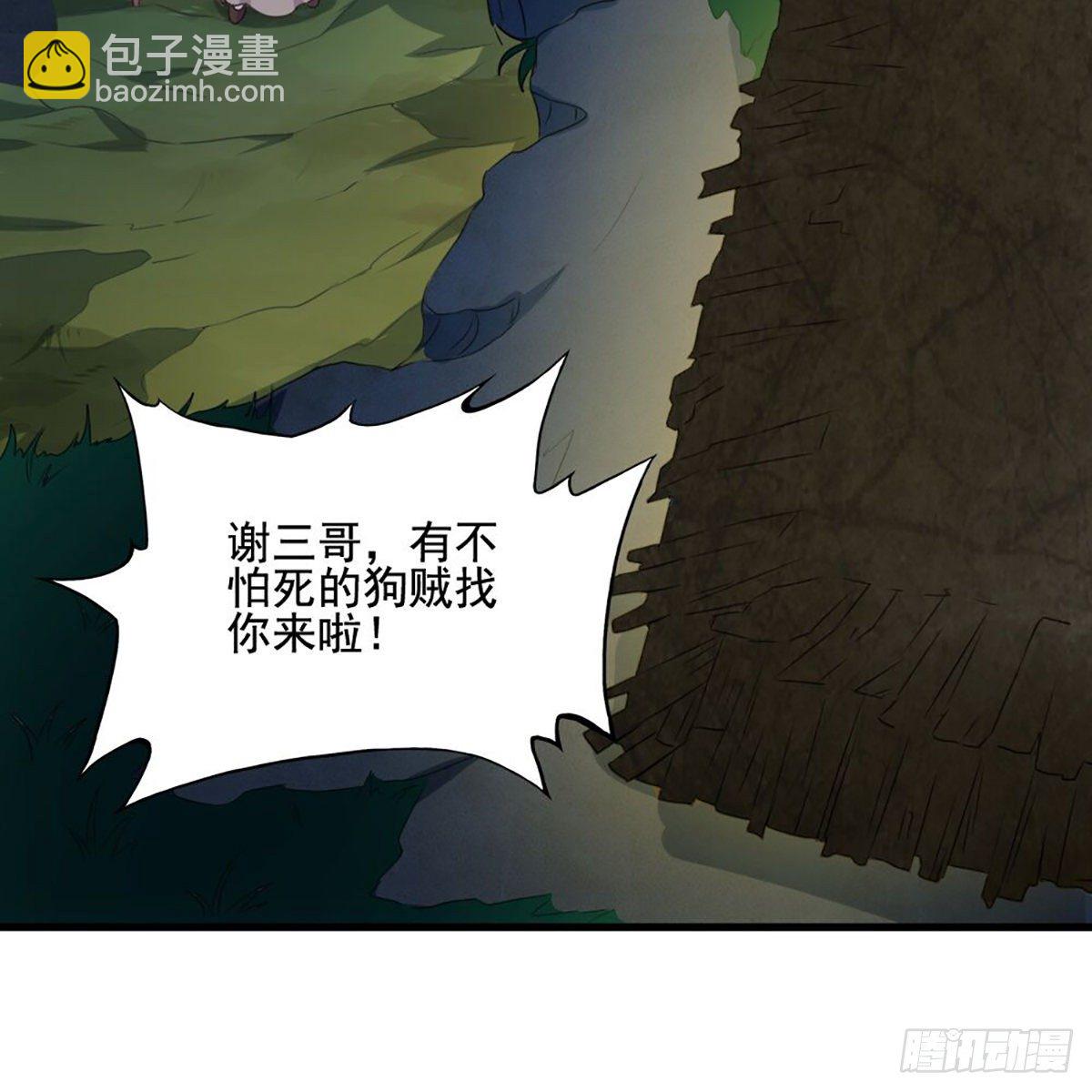 倚天屠龍記 - 第一百八十八話 毒計暗施(1/2) - 6