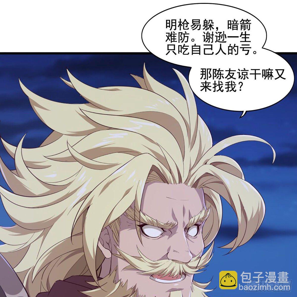 倚天屠龍記 - 第一百八十八話 毒計暗施(1/2) - 2