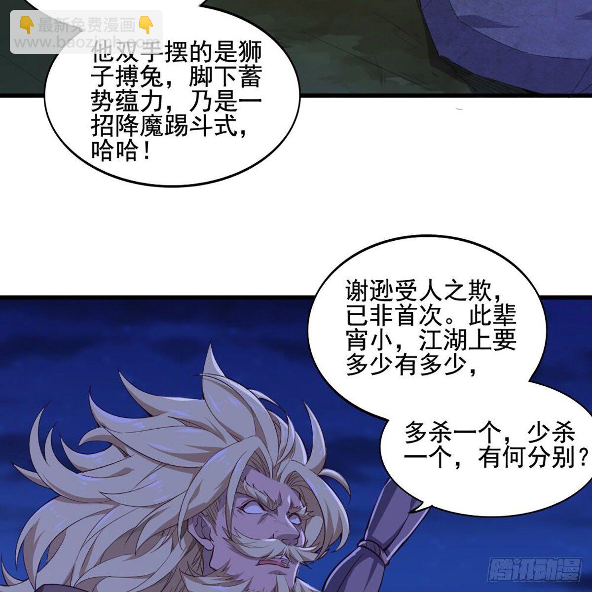 倚天屠龍記 - 第一百八十八話 毒計暗施(1/2) - 5