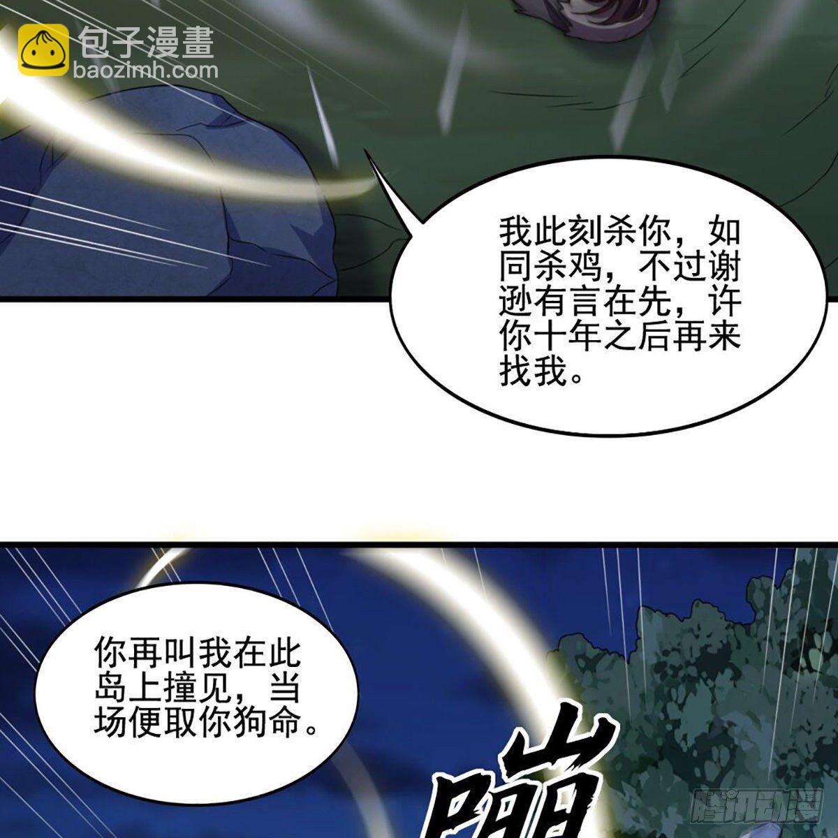 倚天屠龍記 - 第一百八十八話 毒計暗施(2/2) - 1