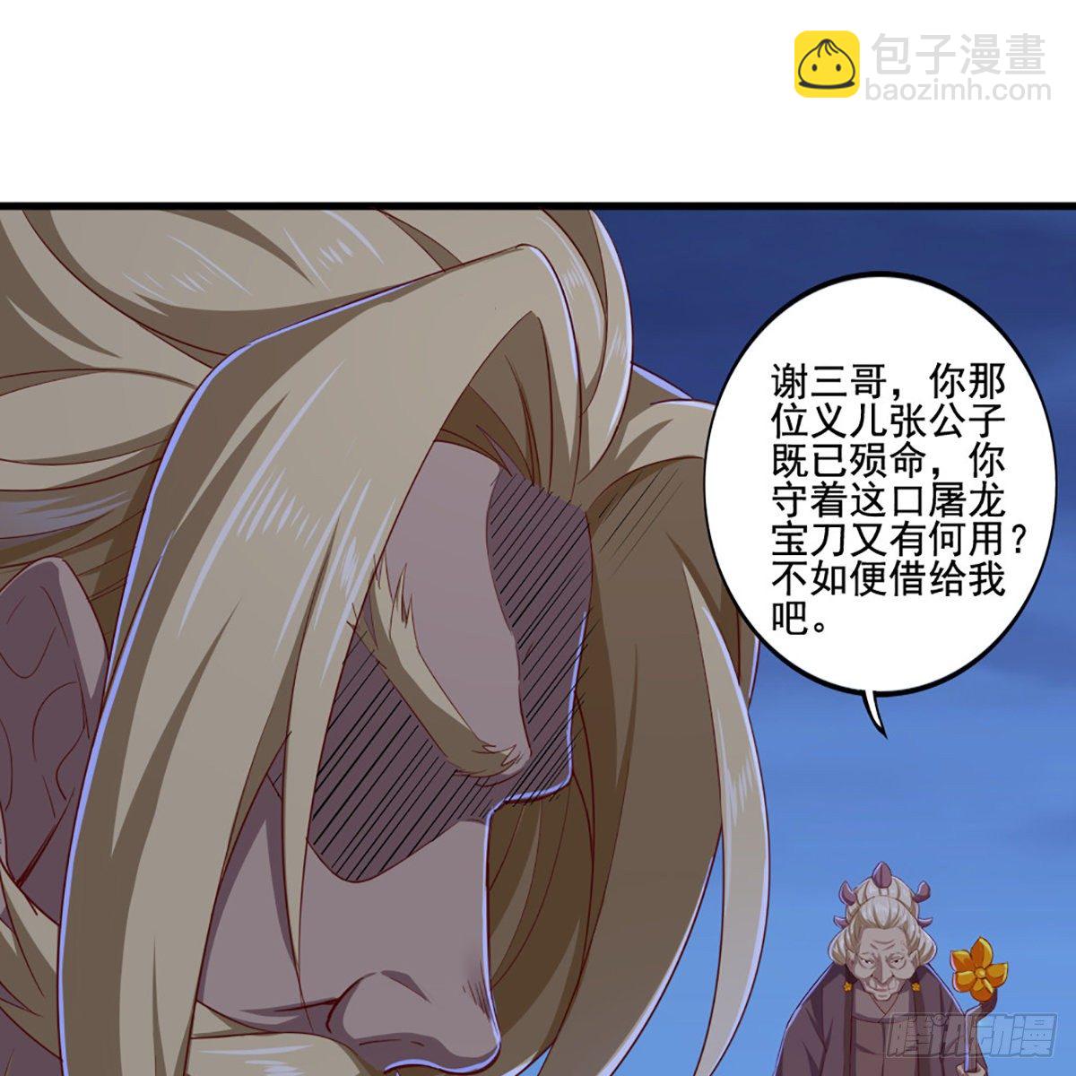 倚天屠龍記 - 第一百九十話 鍼芒相救(1/2) - 4