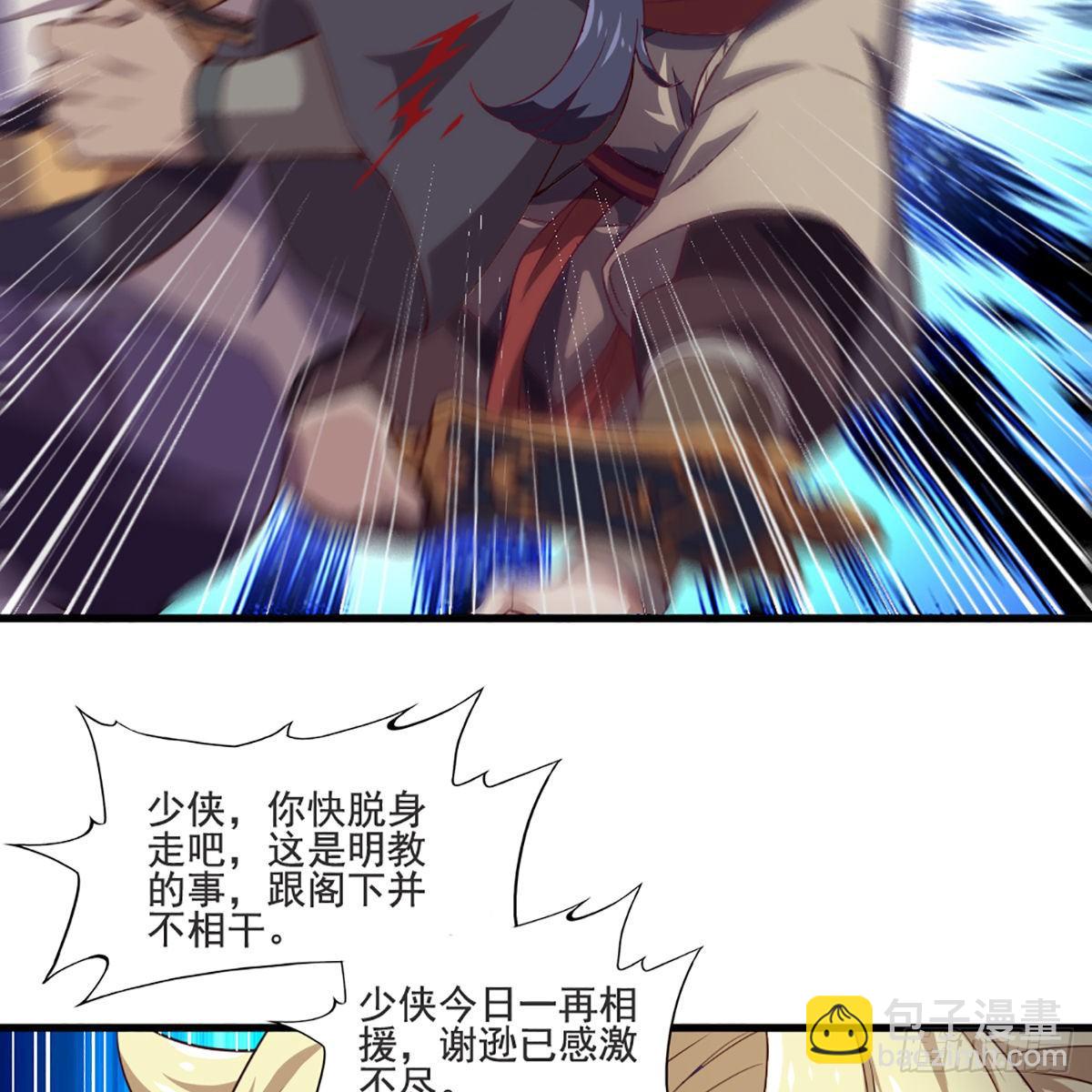 倚天屠龍記 - 第一百九十二話 力戰三使(2/2) - 3