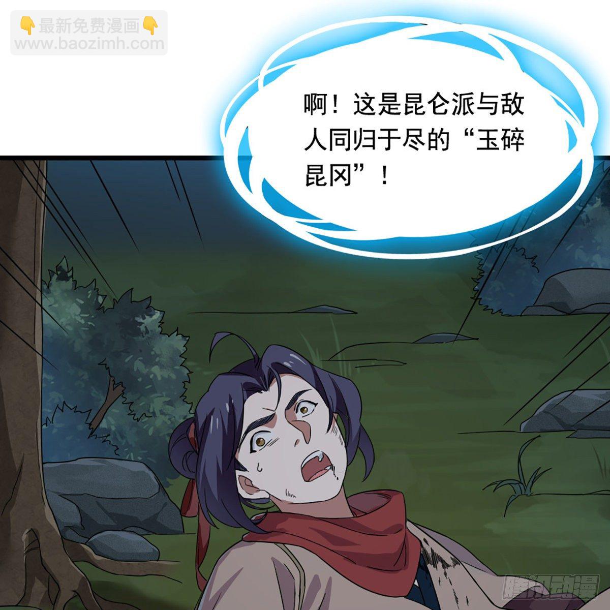 倚天屠龍記 - 第一百九十四話 玉碎昆岡(2/2) - 2