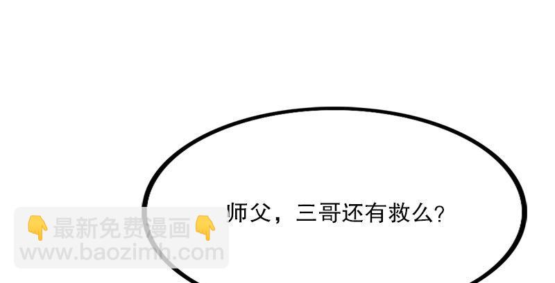 倚天屠龍記 - 第二話 師兄受難(3/3) - 3