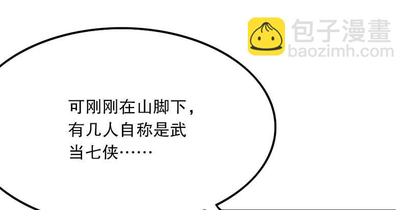 倚天屠龍記 - 第二話 師兄受難(1/3) - 3