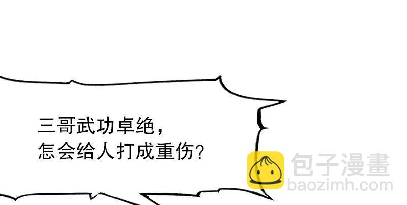 倚天屠龍記 - 第二話 師兄受難(2/3) - 4