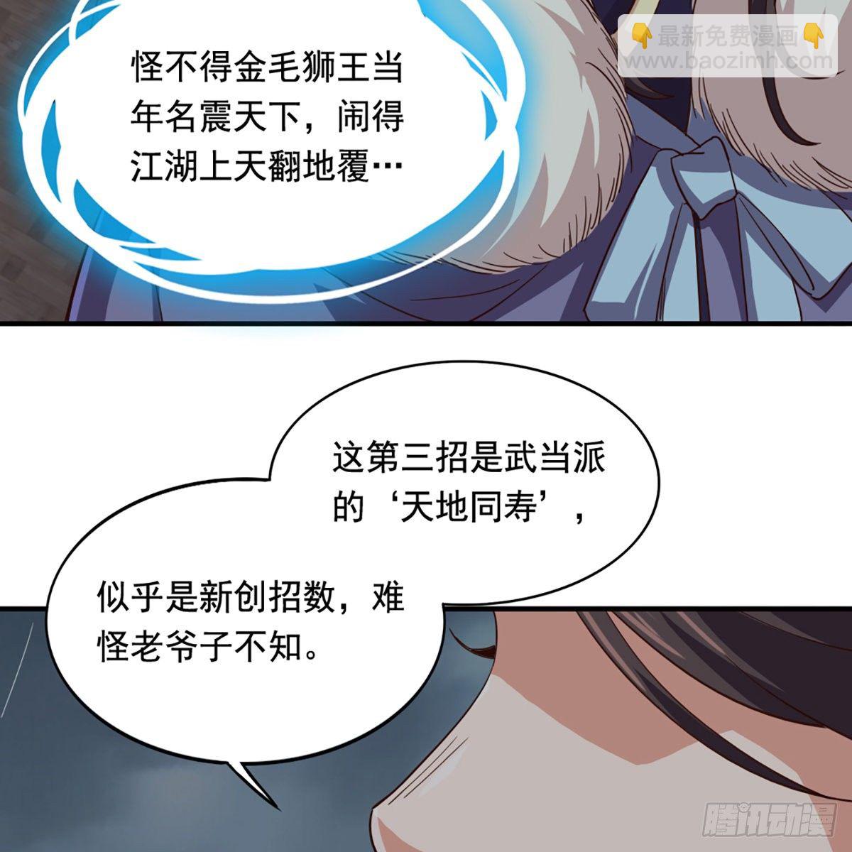 倚天屠龍記 - 第一百九十八話 不言自明(1/2) - 5