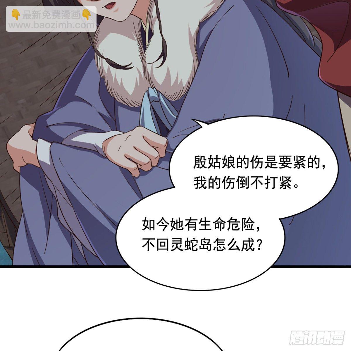 倚天屠龍記 - 第二百話 重返靈蛇島(2/2) - 3