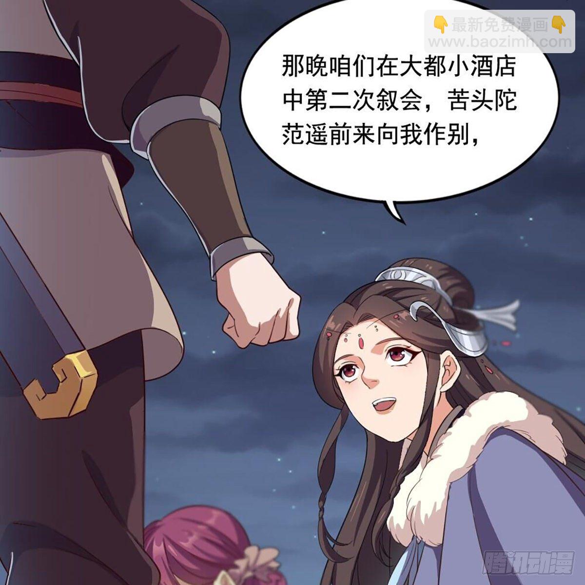 倚天屠龍記 - 第二百零二話 針鋒相對(1/2) - 2