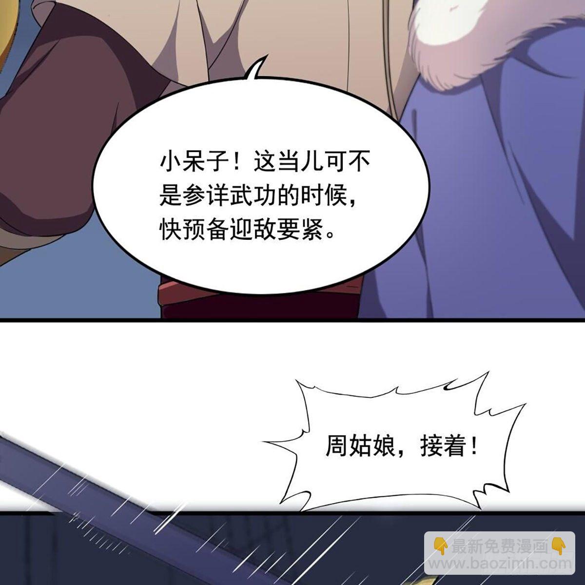 倚天屠龍記 - 第二百零六話 融會貫通(1/2) - 5