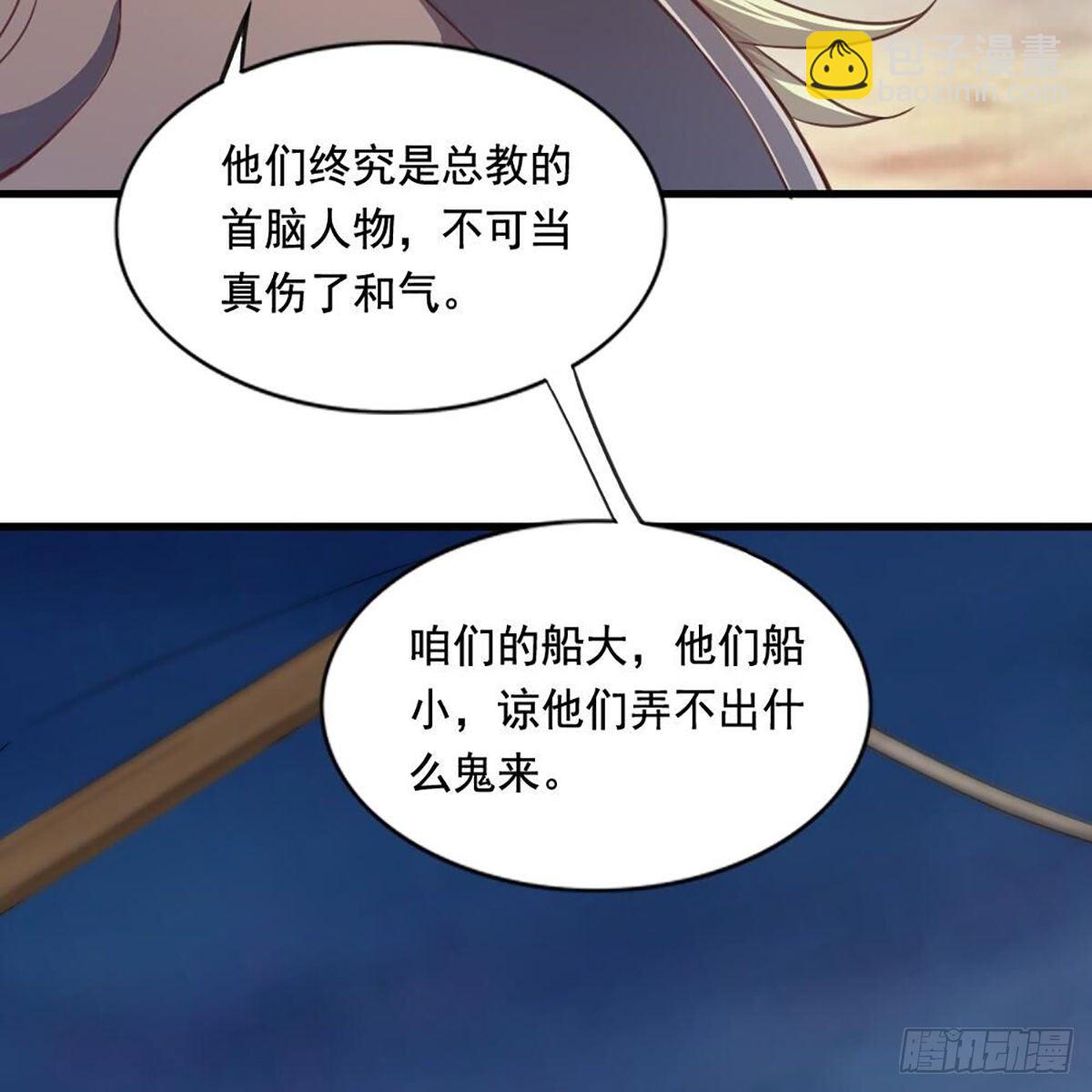 倚天屠龍記 - 第二百一十話 聖火之爭(1/2) - 4