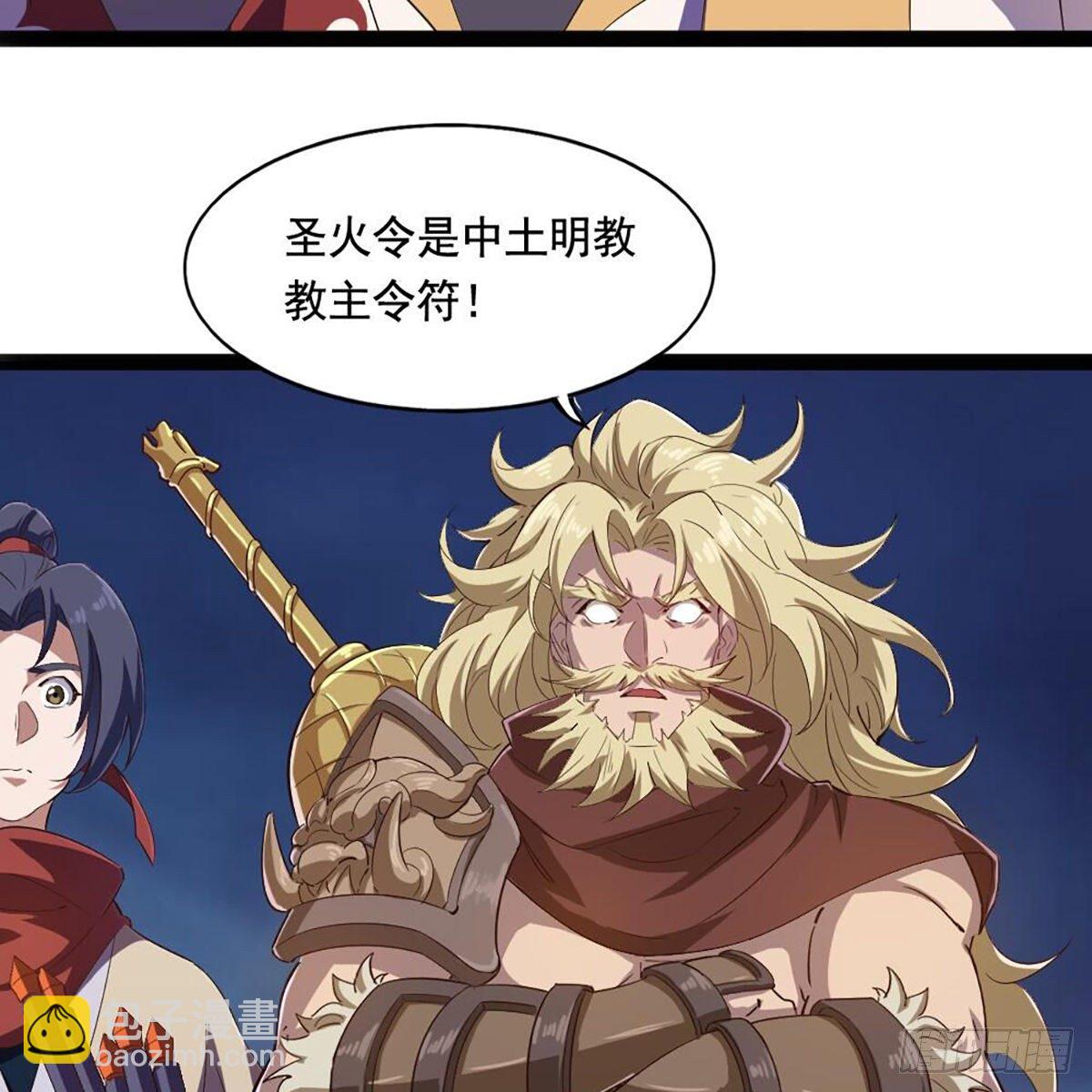 倚天屠龍記 - 第二百一十話 聖火之爭(1/2) - 6