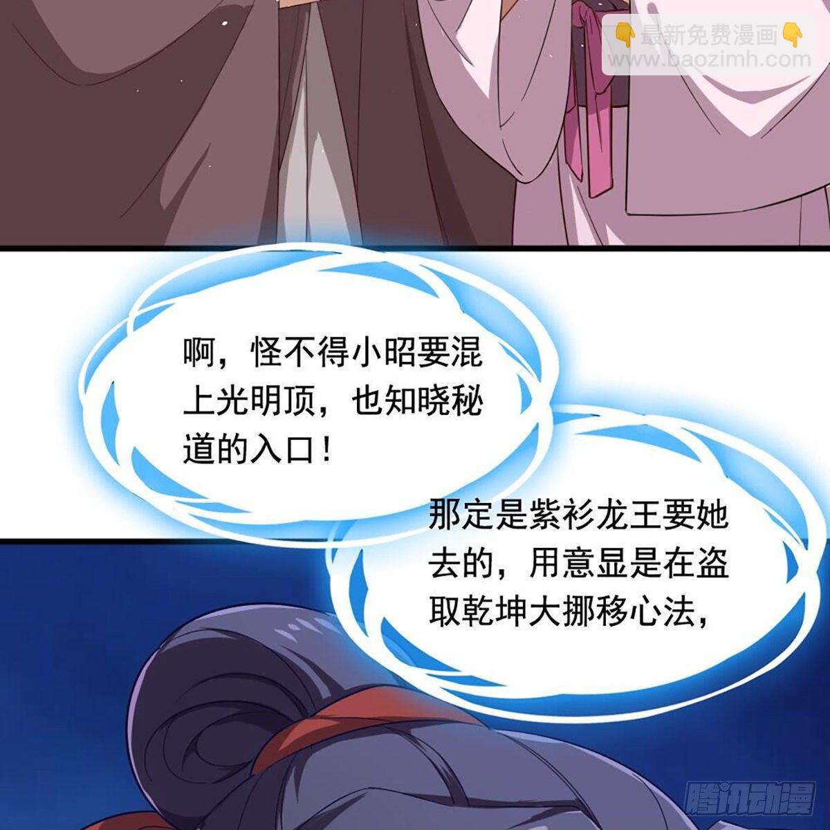 倚天屠龍記 - 第二百十二話 去意已決(1/2) - 3