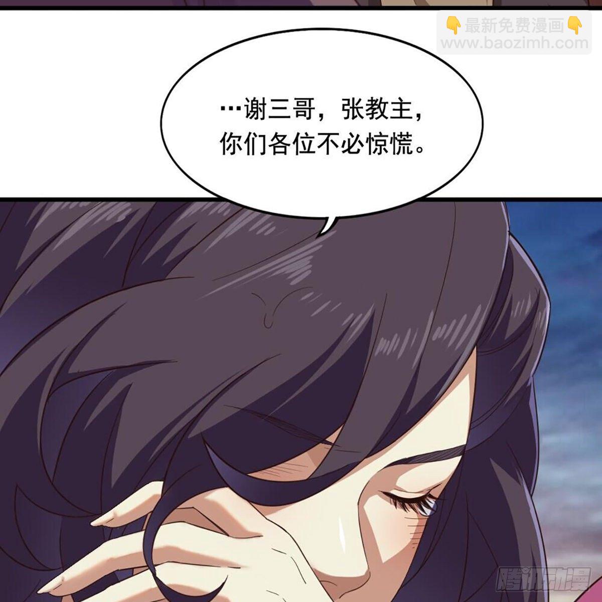 倚天屠龍記 - 第二百十二話 去意已決(1/2) - 6