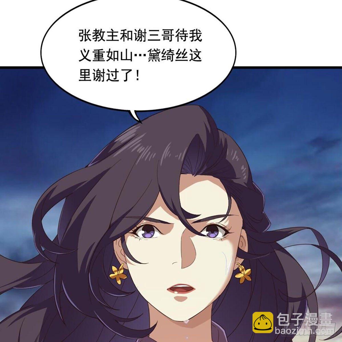 倚天屠龍記 - 第二百十二話 去意已決(1/2) - 2