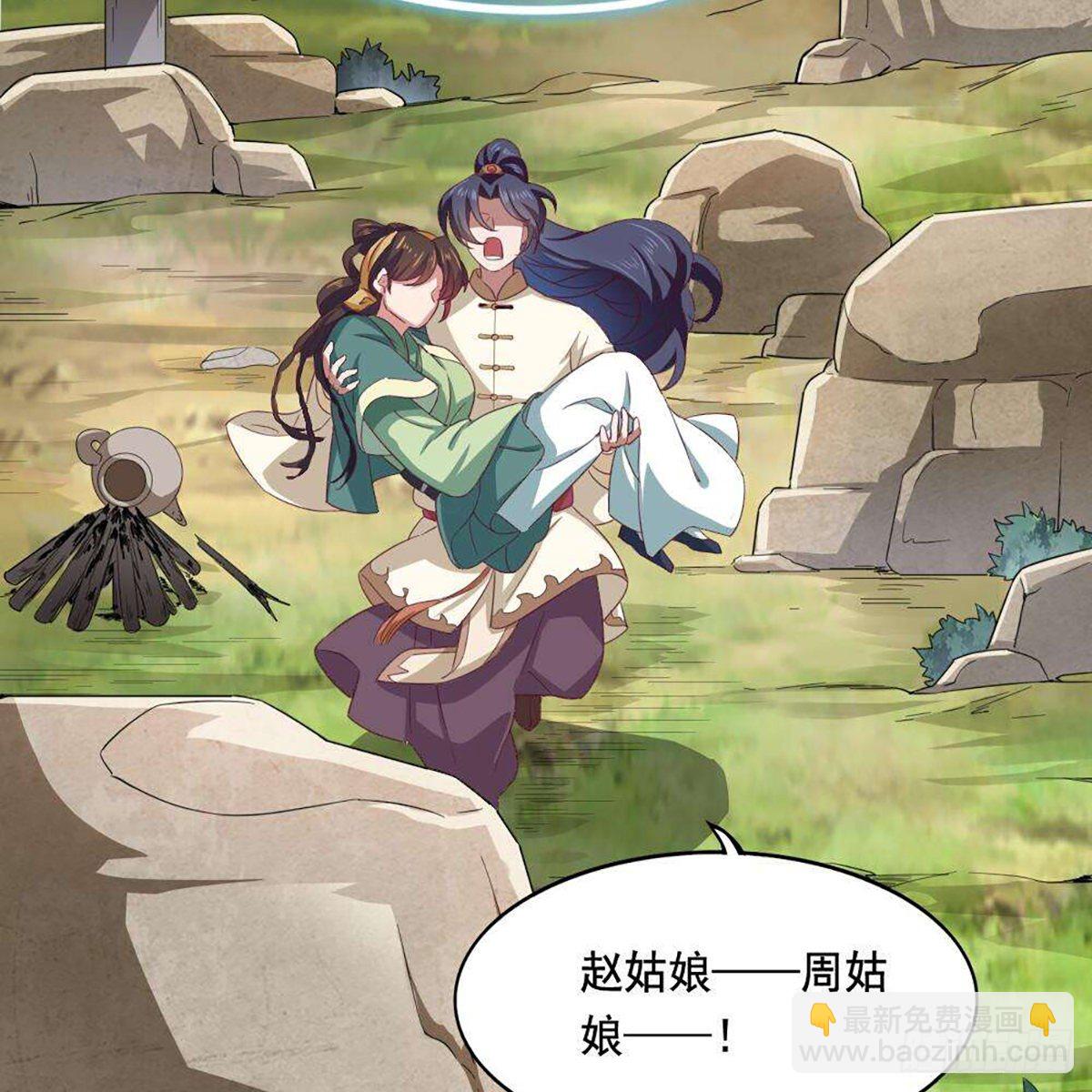 倚天屠龍記 - 第二百十八話  刀劍兩失(1/2) - 2