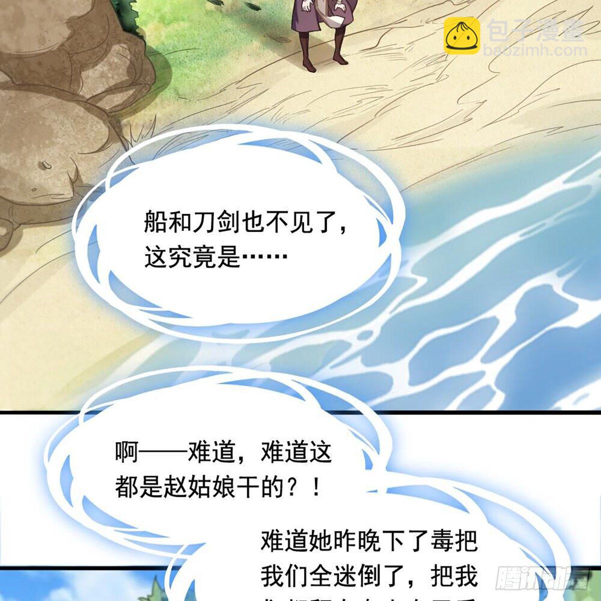 倚天屠龍記 - 第二百十八話  刀劍兩失(2/2) - 3