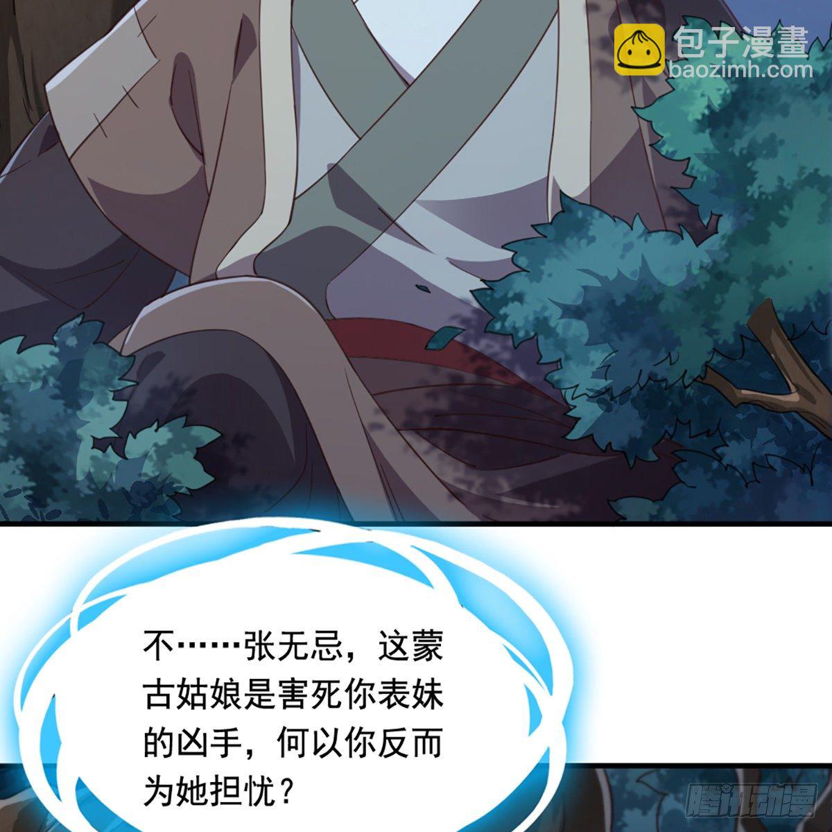 倚天屠龍記 - 第二百二十六話 衝出重圍(1/2) - 7