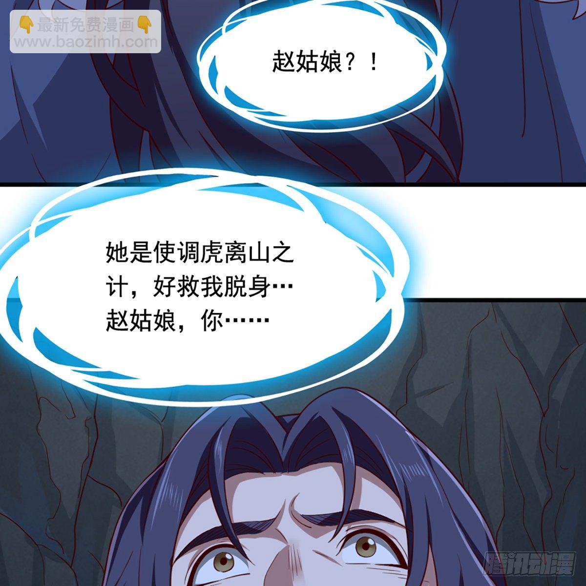 倚天屠龍記 - 第二百三十話 墜入深淵(1/2) - 4