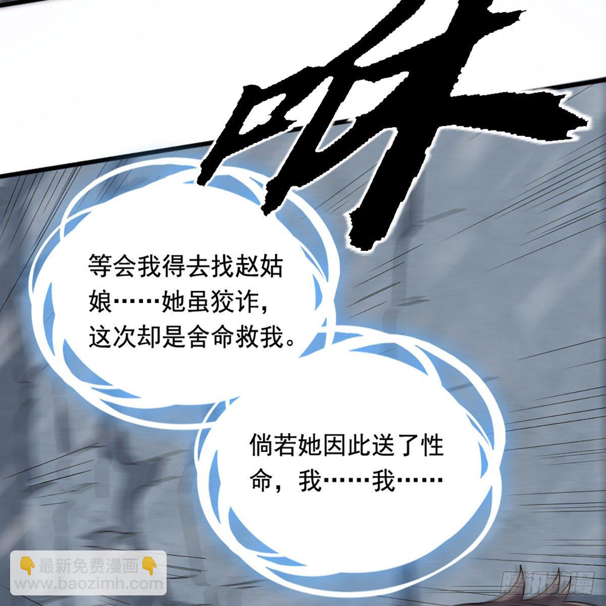 倚天屠龍記 - 第二百三十話 墜入深淵(1/2) - 3