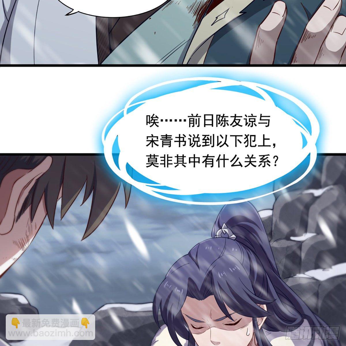 倚天屠龍記 - 第二百三十話 墜入深淵(1/2) - 3