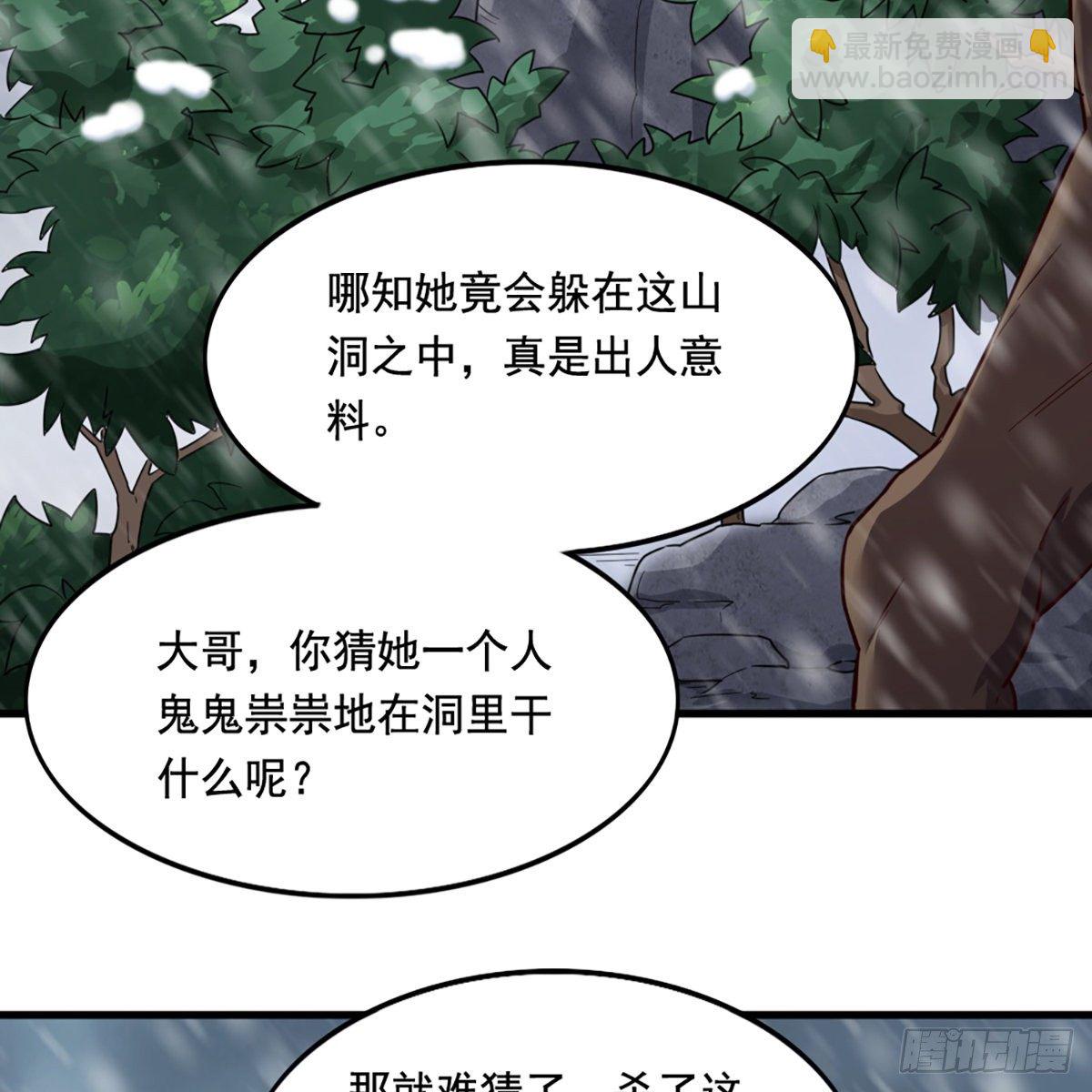 倚天屠龍記 - 第二百三十話 墜入深淵(1/2) - 7